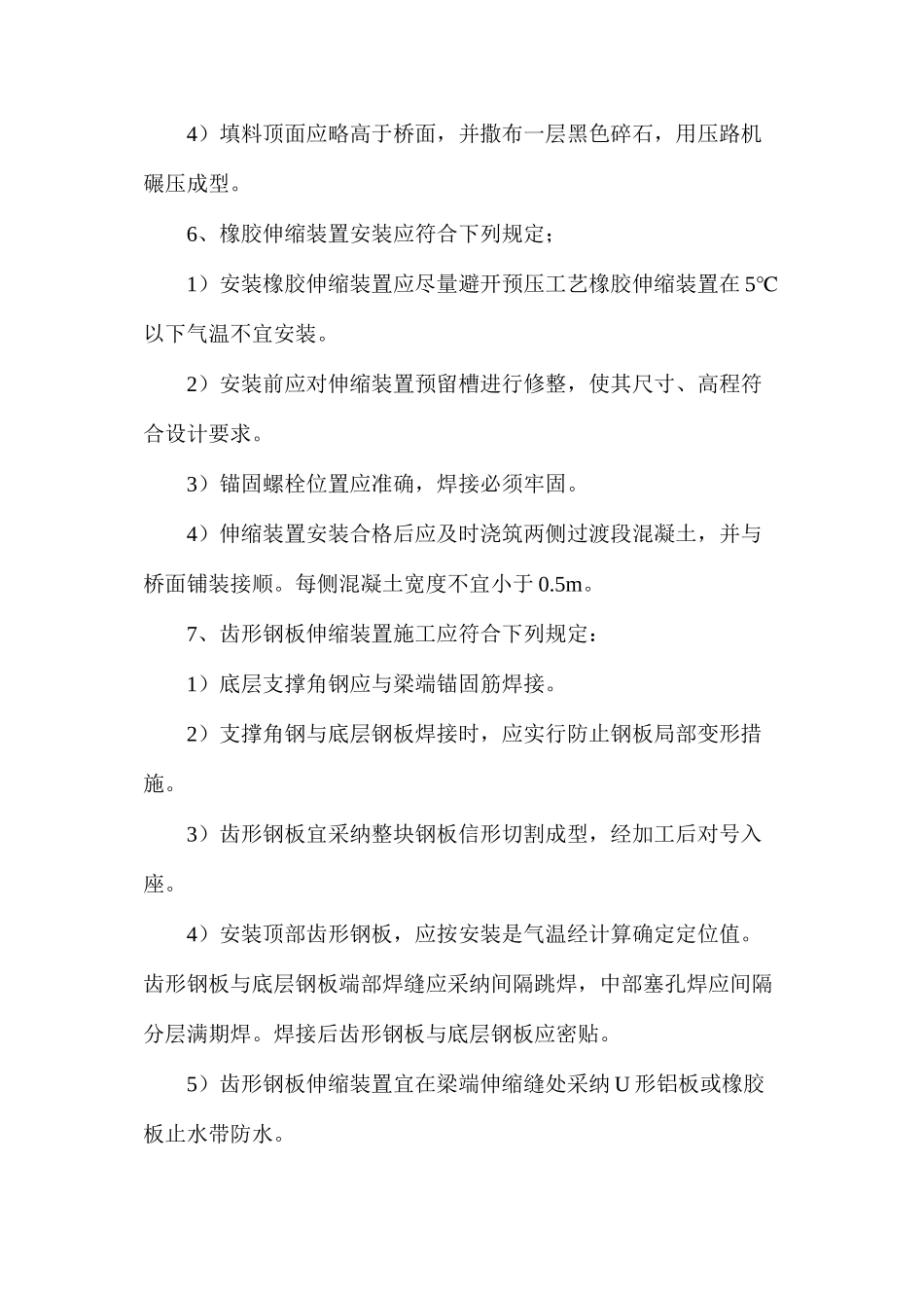 混凝土梁桥梁伸缩装置_第2页