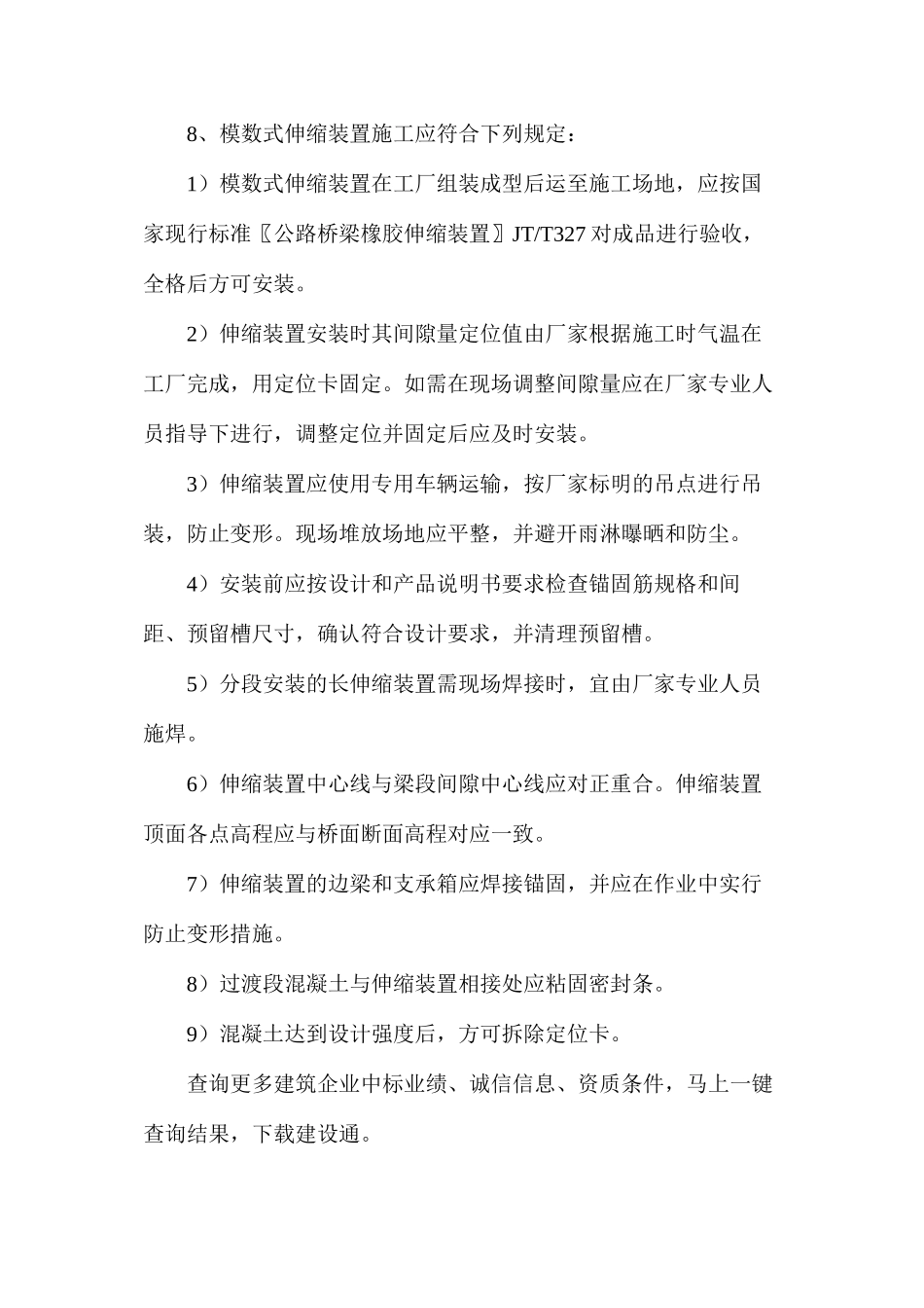 混凝土梁桥梁伸缩装置_第3页