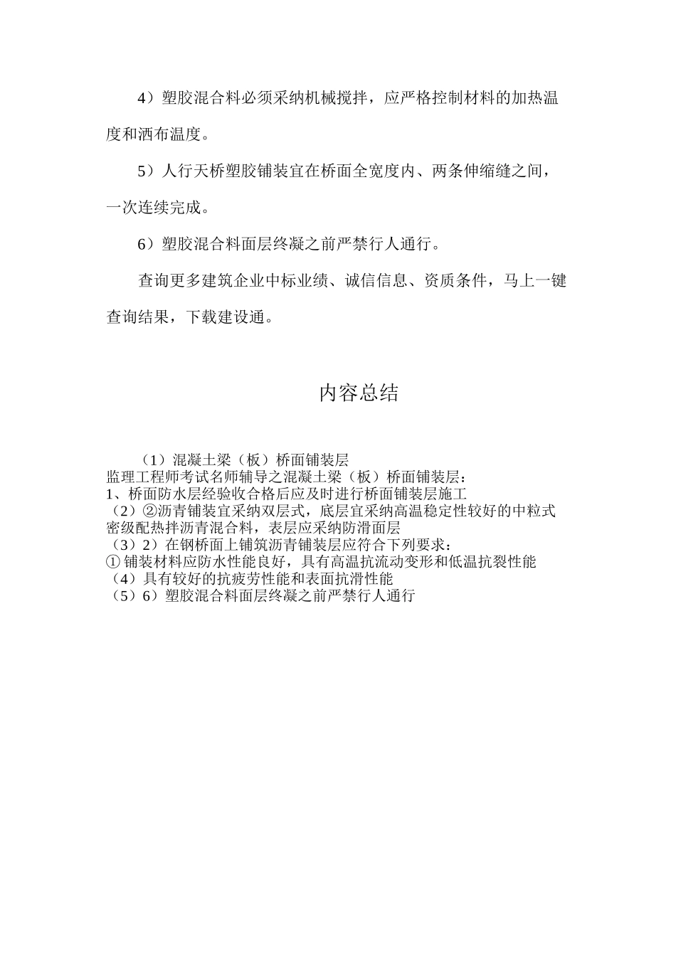混凝土梁（板）桥面铺装层_第3页