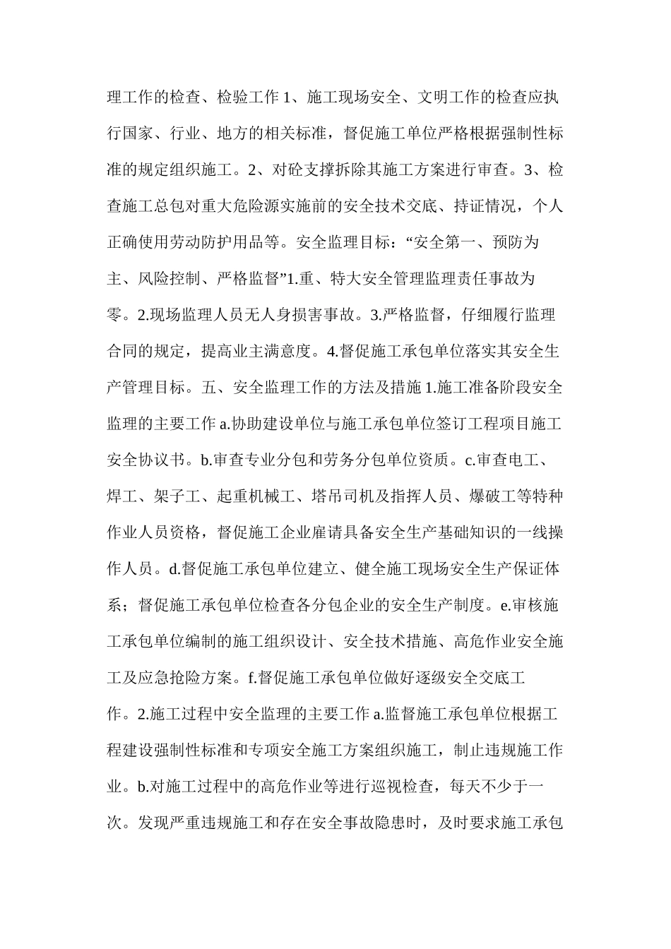 混凝土模板支拆安全监理细则_第2页