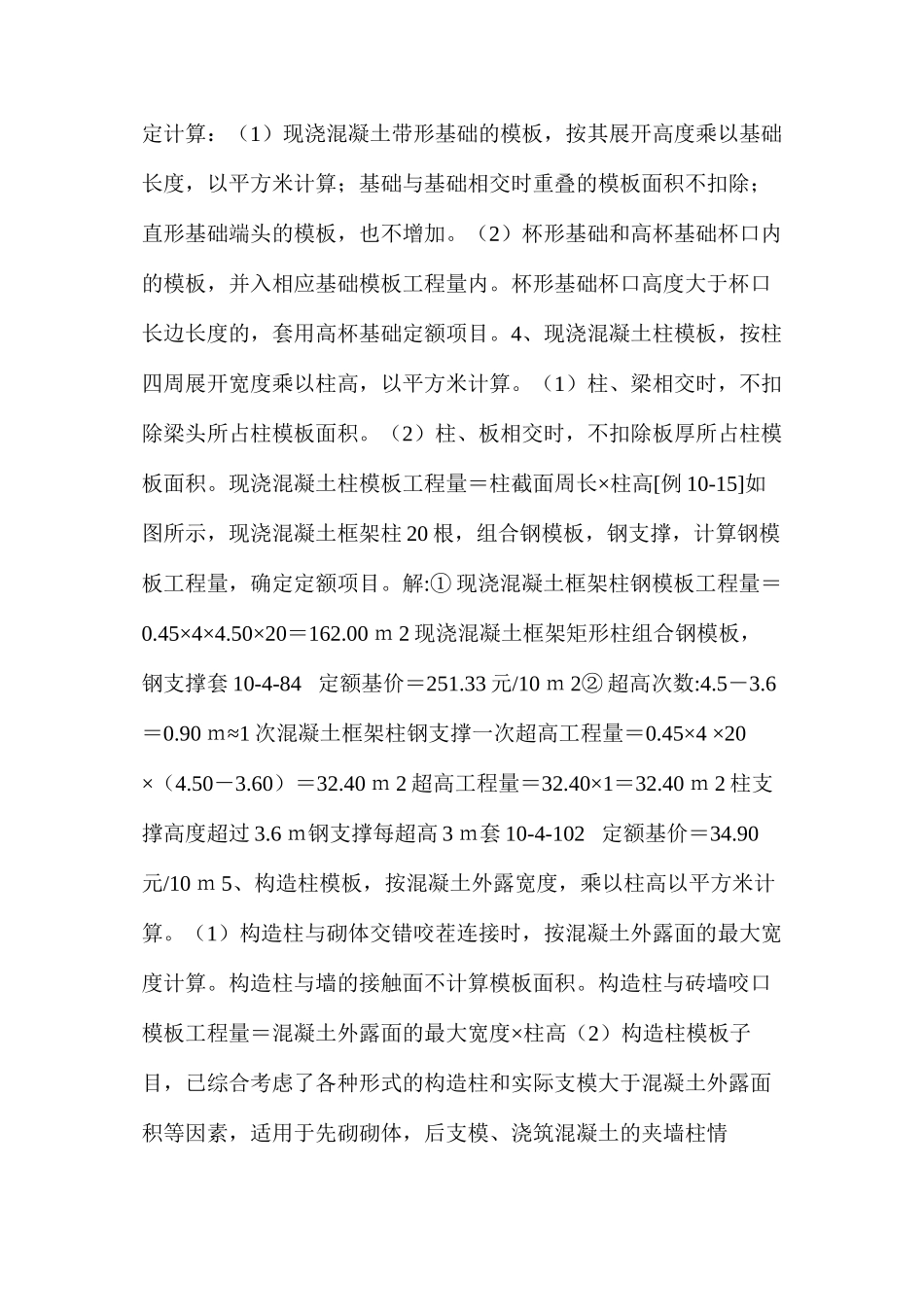 混凝土模板工程量计算规则的二十一个要点_第2页