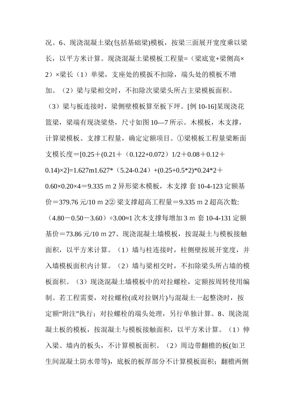 混凝土模板工程量计算规则的二十一个要点_第3页