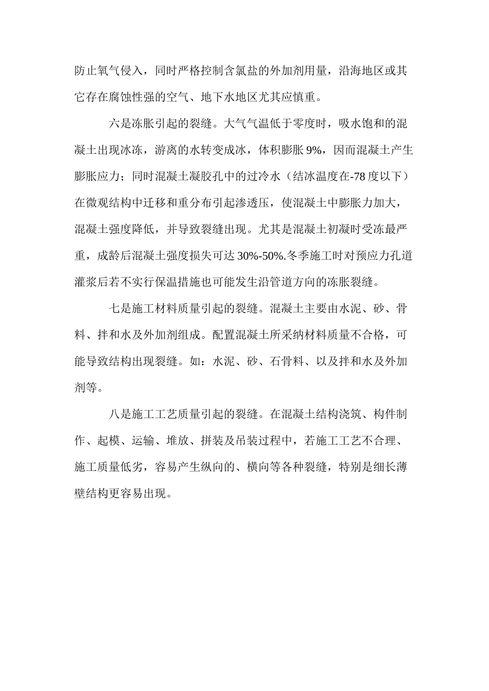 混凝土桥梁裂缝的成因及处理办法1 _第3页