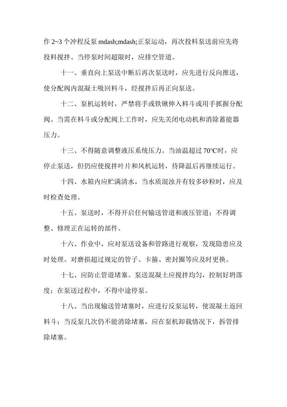 混凝土泵安全操作规程_第3页