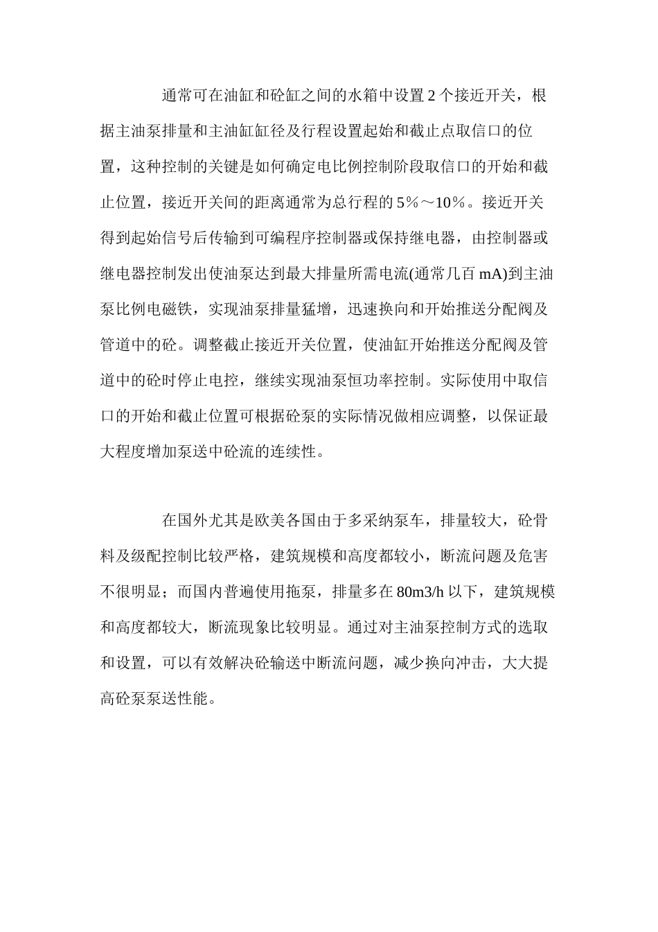 混凝土泵断流现象原因分析及解决办法 _第3页