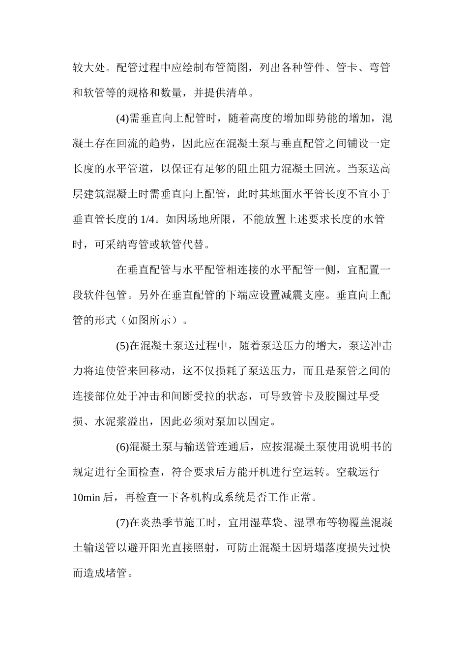 混凝土泵的使用要点_第2页
