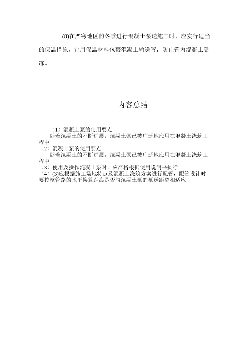混凝土泵的使用要点_第3页