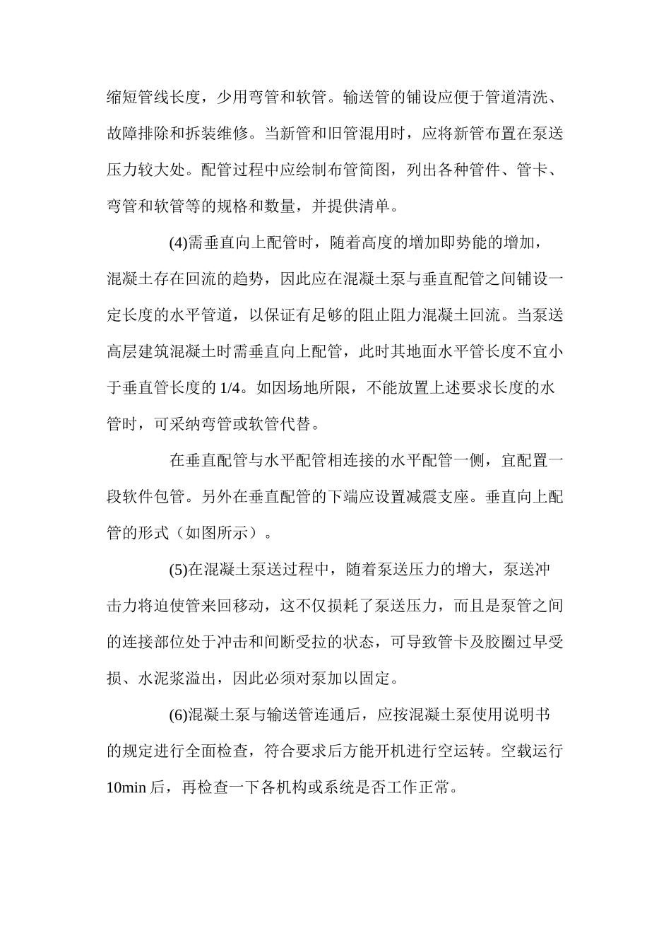 混凝土泵的使用要点 _第2页