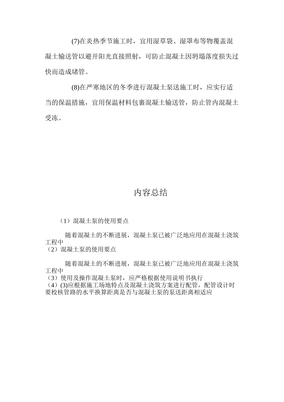 混凝土泵的使用要点 _第3页