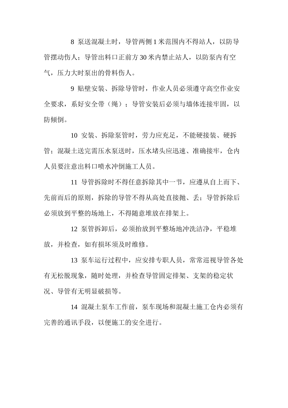 混凝土泵车安全操作事项_第2页