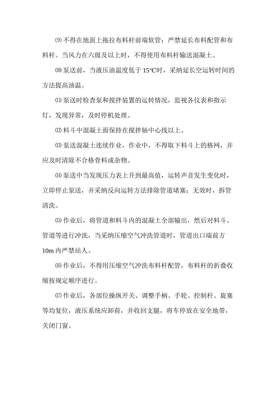 混凝土泵车安全注意事项_第2页