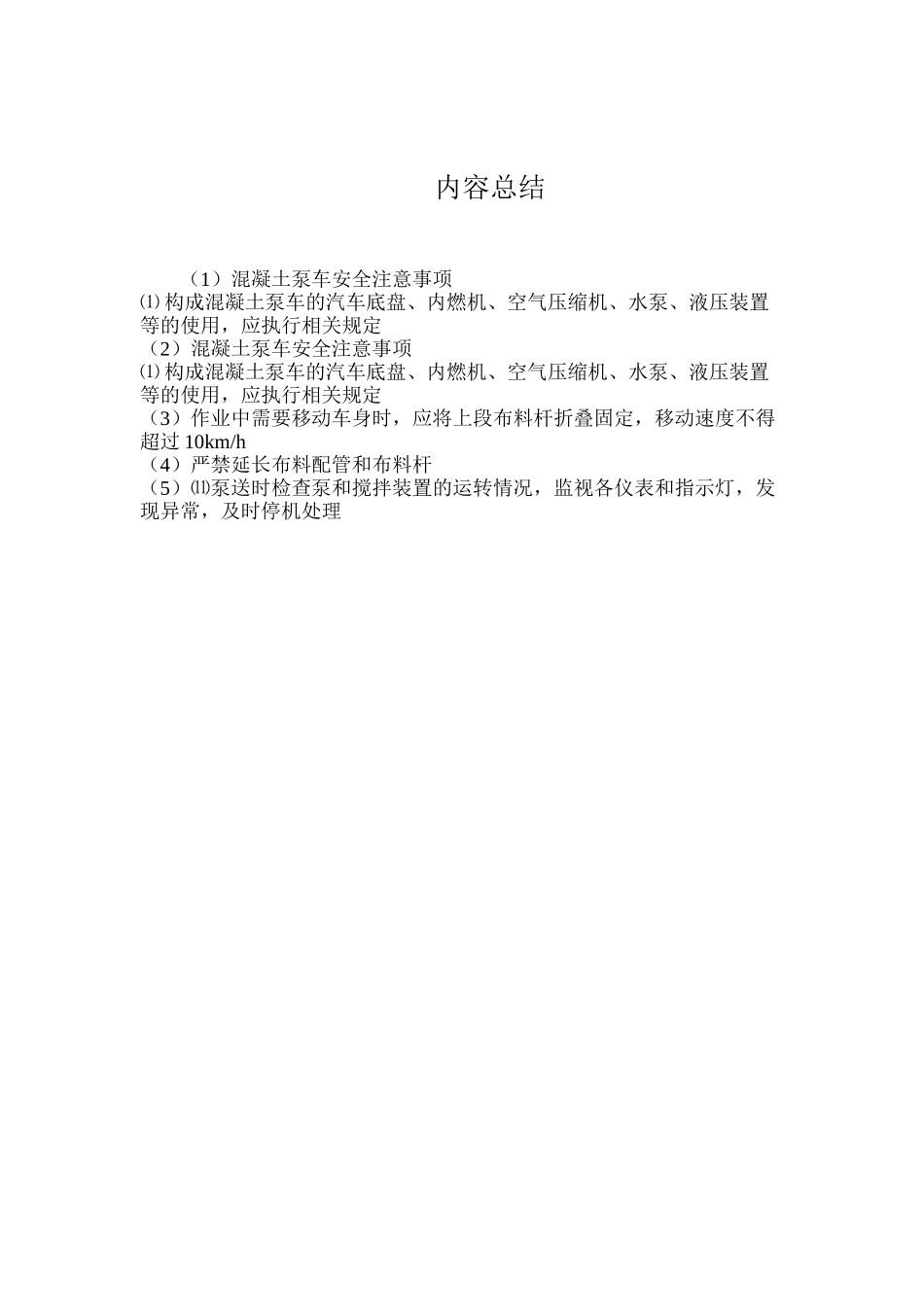 混凝土泵车安全注意事项_第3页