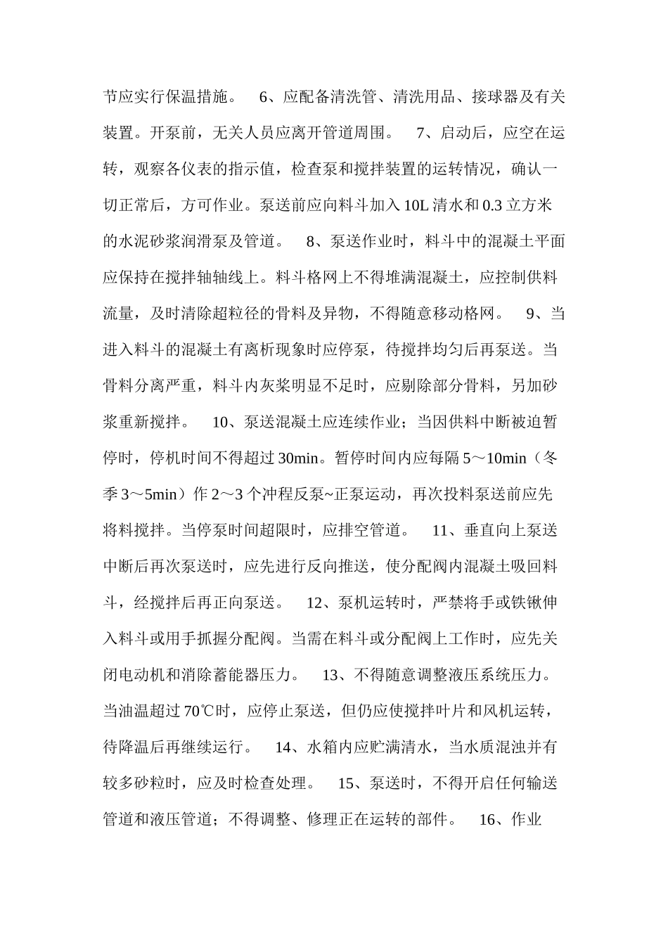 混凝土泵的安全操作_第2页