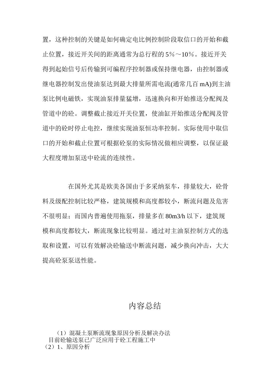 混凝土泵断流现象原因分析及解决办法_第3页