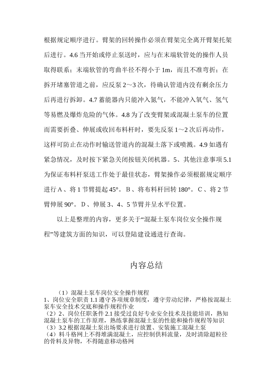 混凝土泵车岗位安全操作规程_第2页
