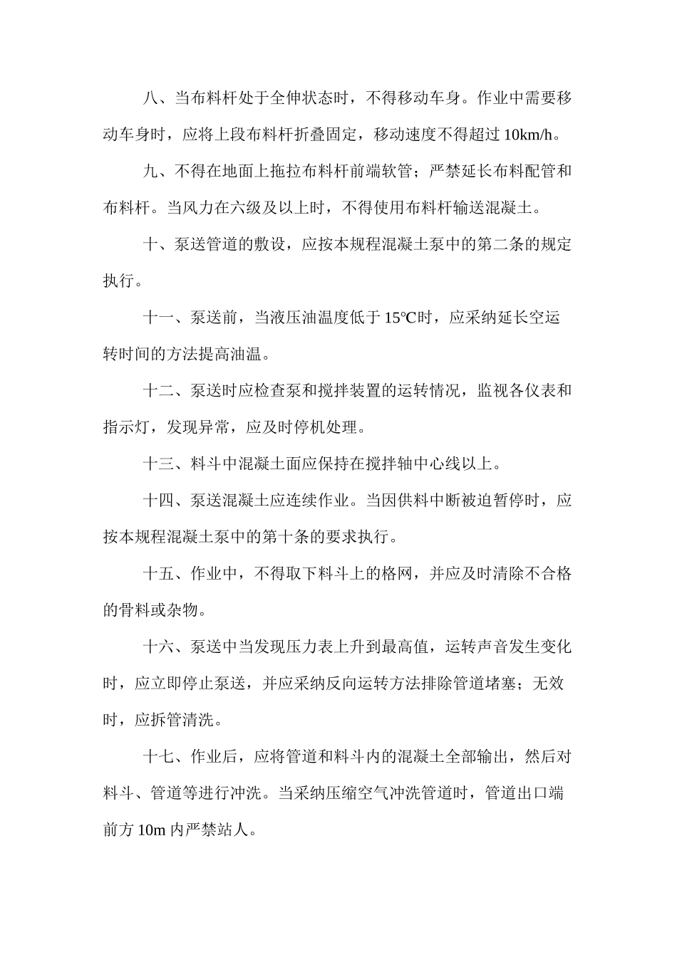 混凝土泵车安全操作规程_第2页