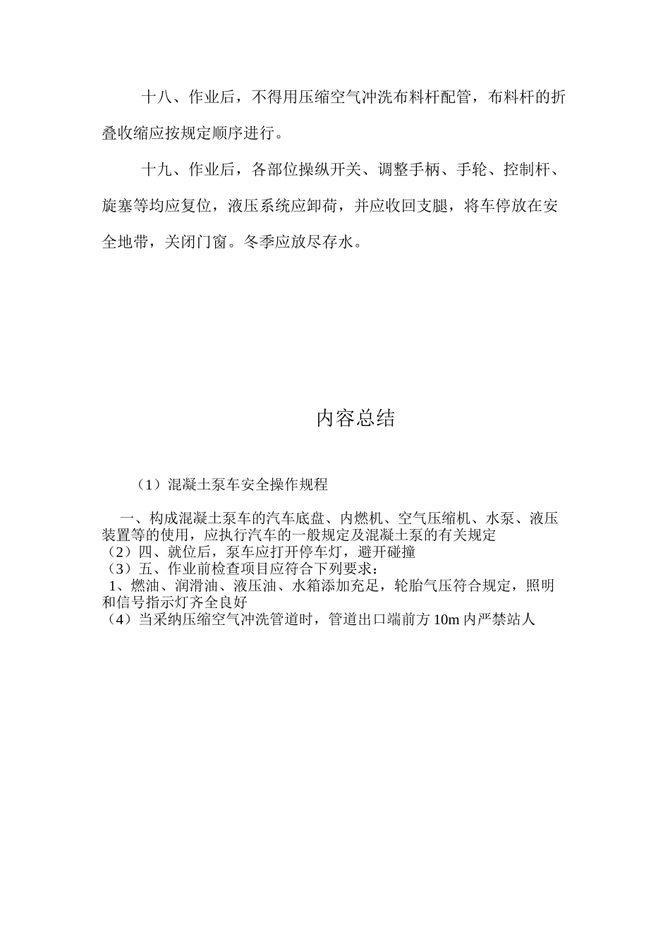 混凝土泵车安全操作规程_第3页