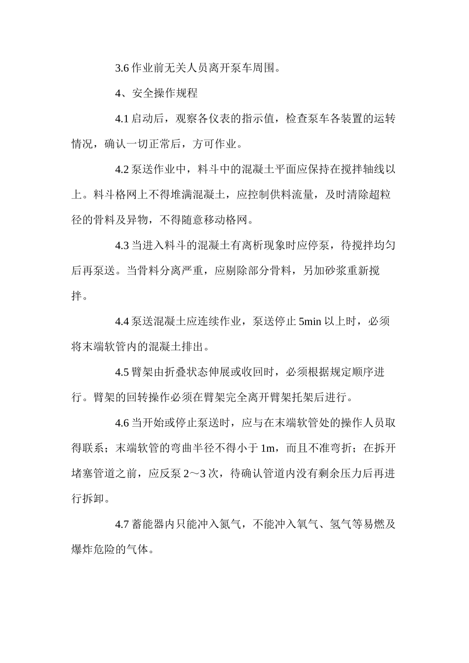 混凝土泵车岗位安全操作规程 _第2页