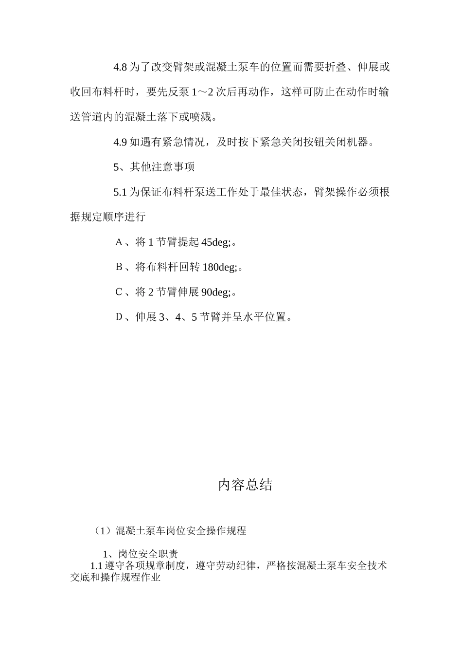 混凝土泵车岗位安全操作规程 _第3页