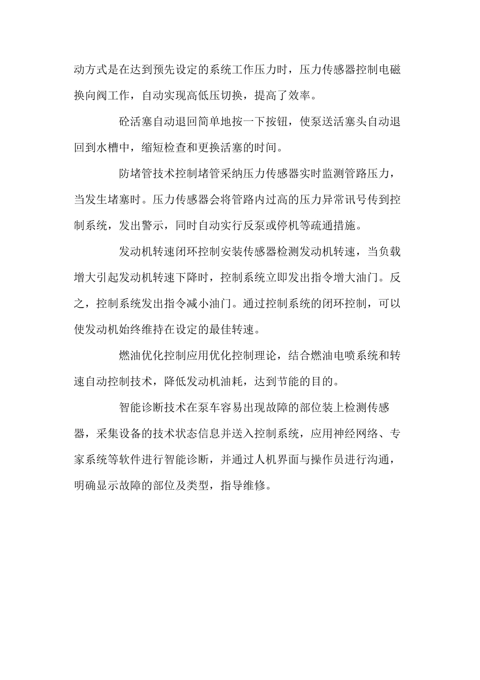 混凝土泵车控制技术 _第3页