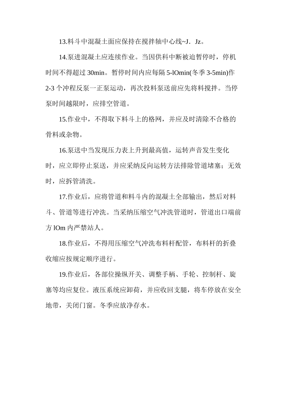 混凝土泵车操作安全技术 _第3页