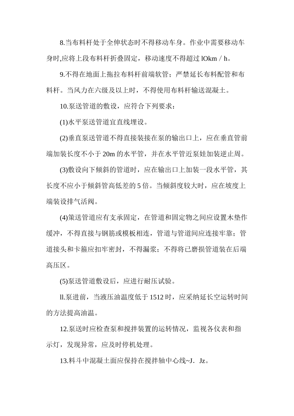 混凝土泵车操作安全技术_第2页