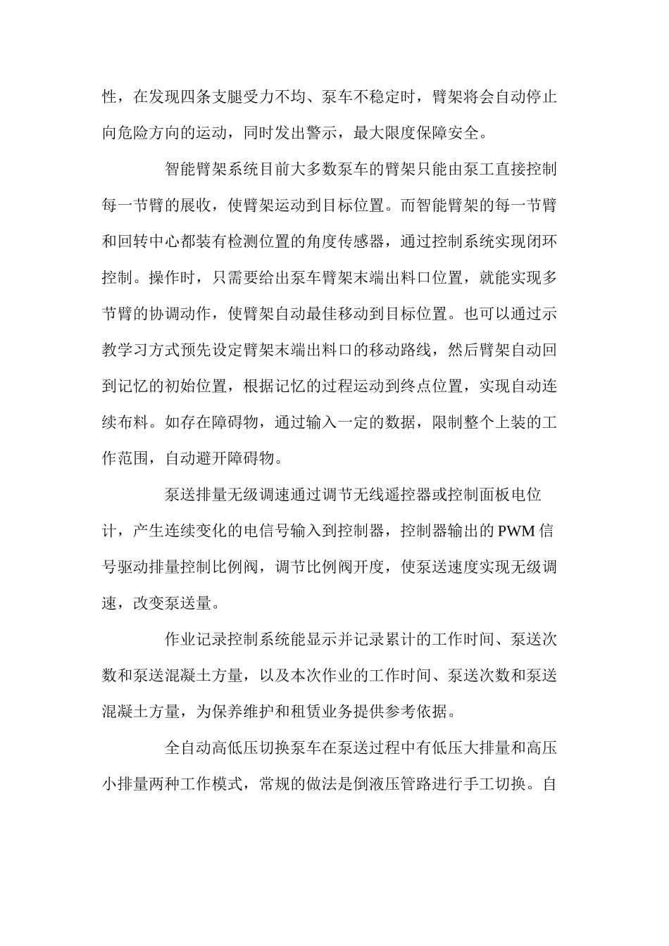 混凝土泵车控制技术_第2页