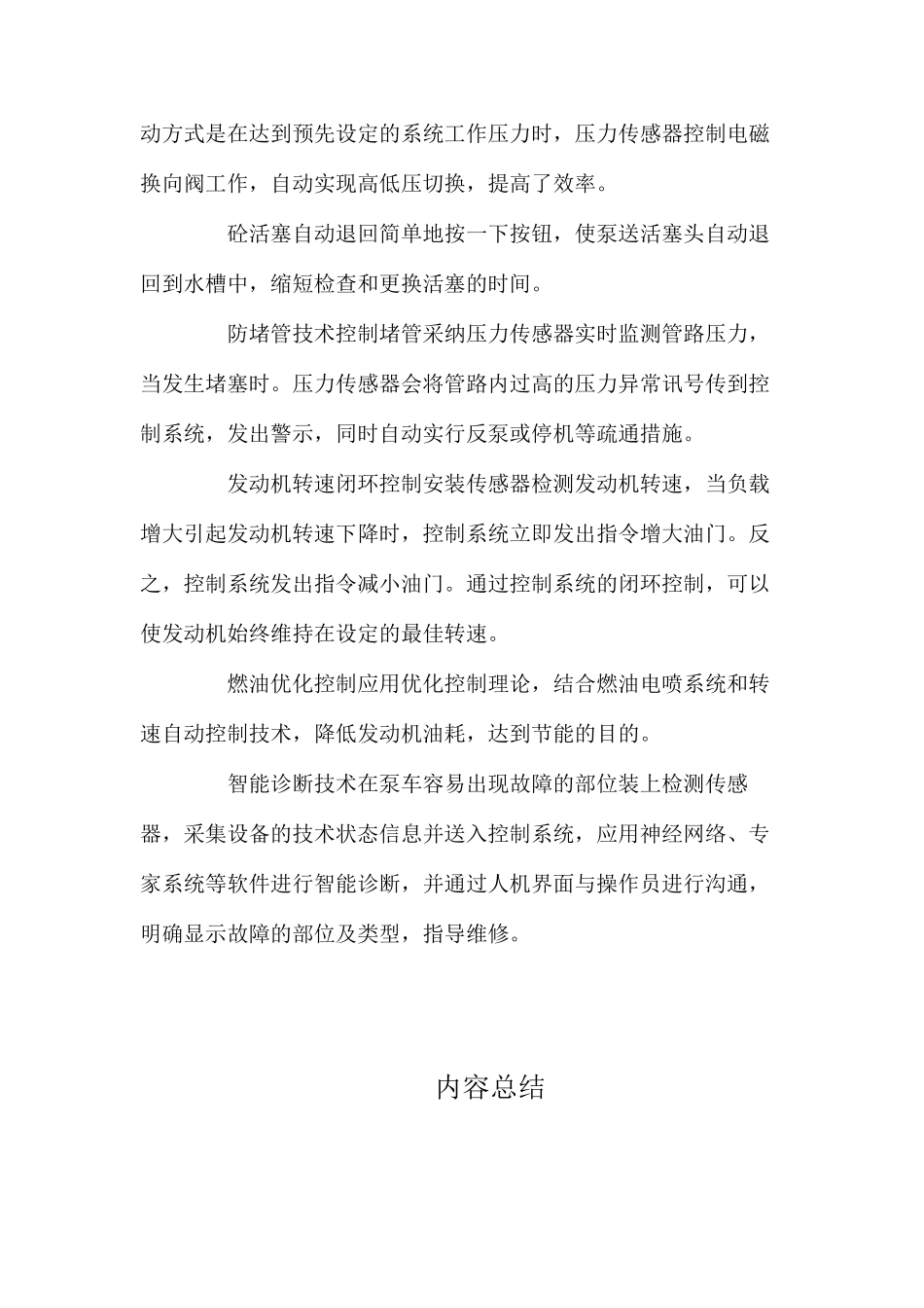 混凝土泵车控制技术_第3页