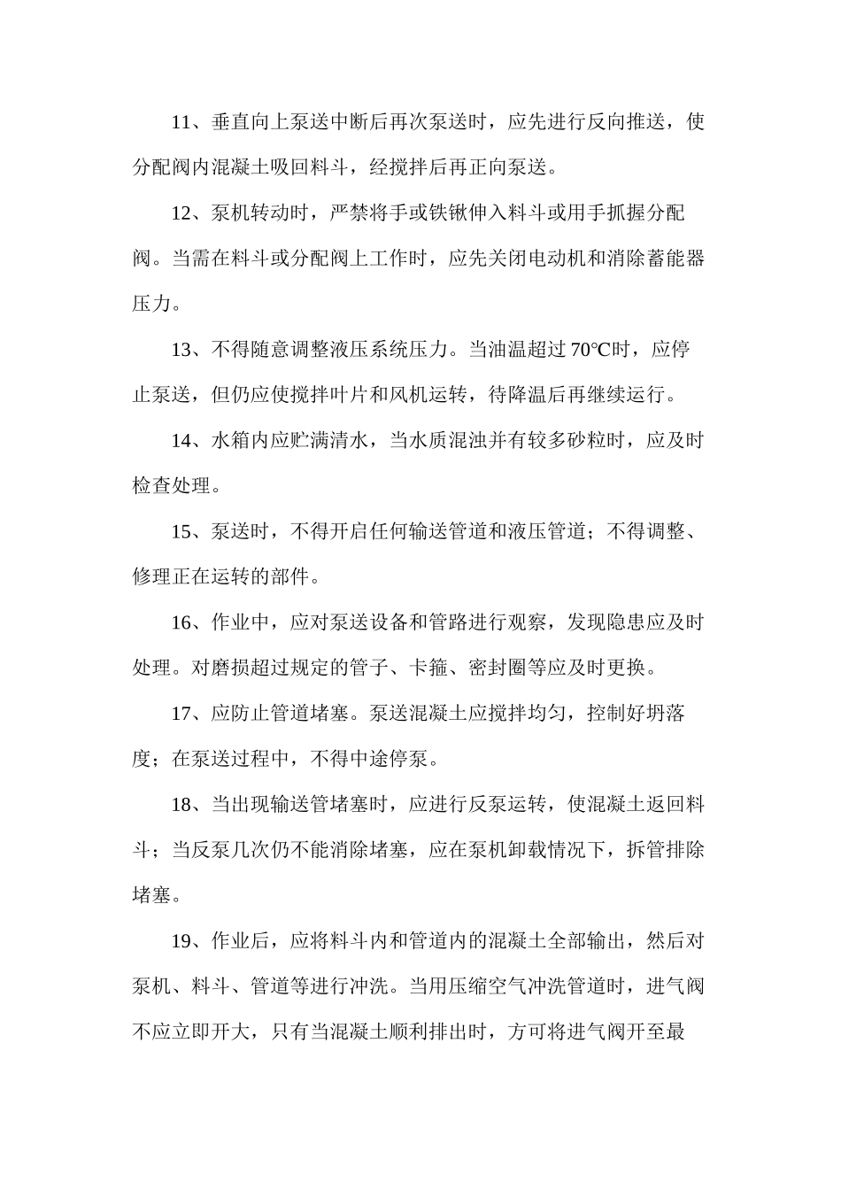 混凝土泵送使用安全作业指导书_第3页