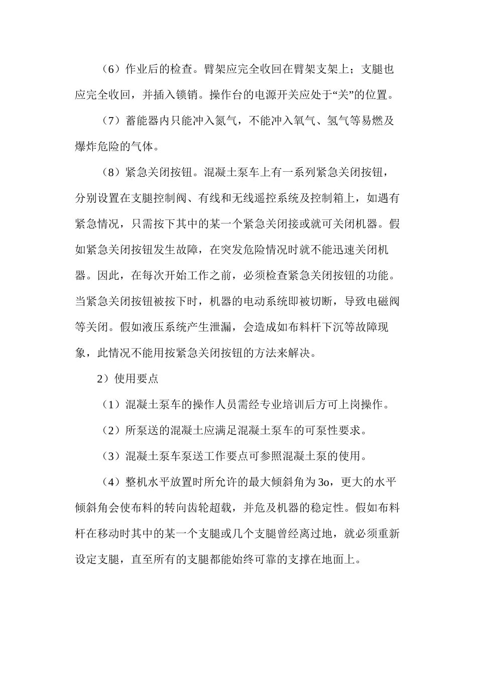 混凝土泵车的安全操作规程_第2页