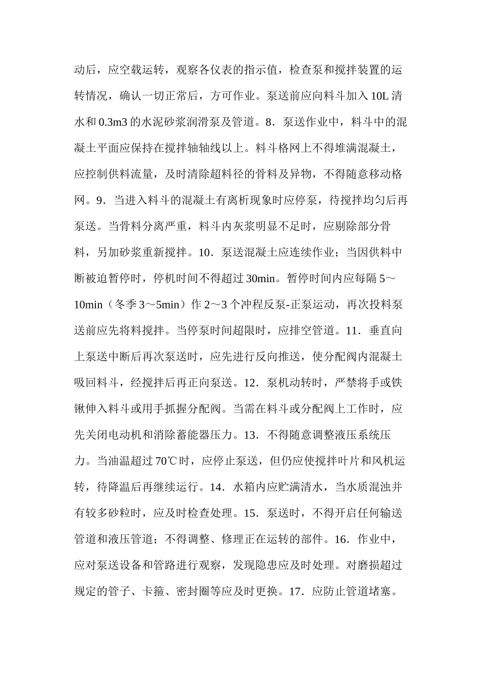 混凝土泵送安全操作技术规程_第2页