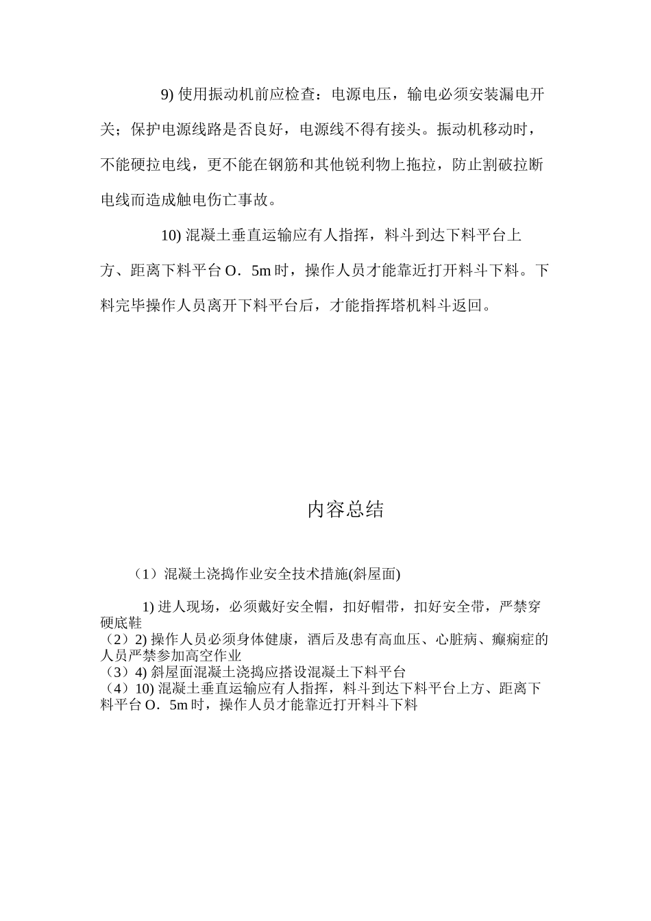 混凝土浇捣作业安全技术措施(斜屋面) (2)_第2页