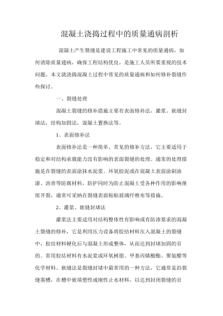 混凝土浇捣过程中的质量通病剖析 