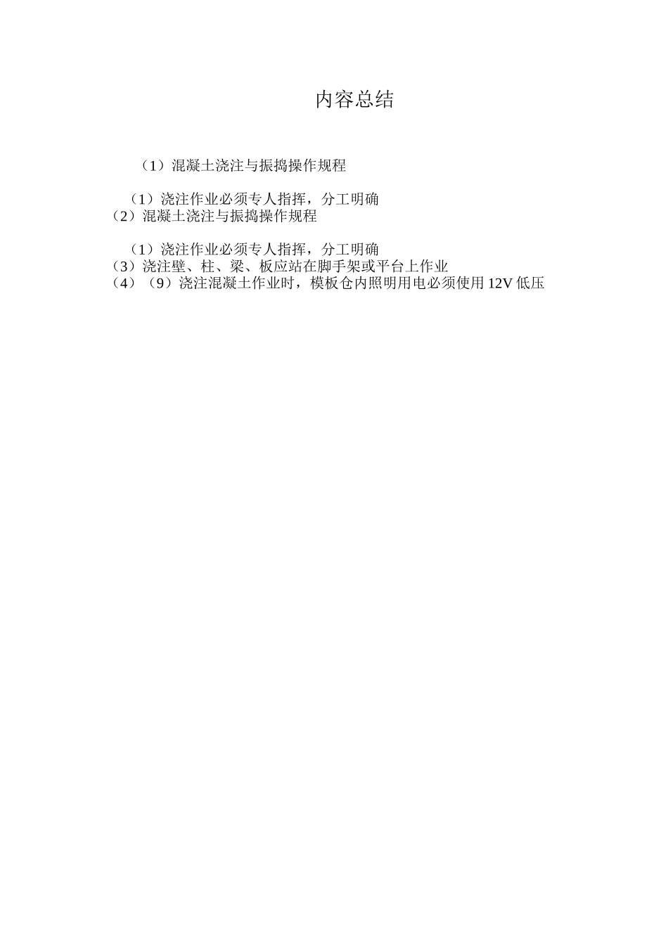 混凝土浇注与振捣操作规程_第2页