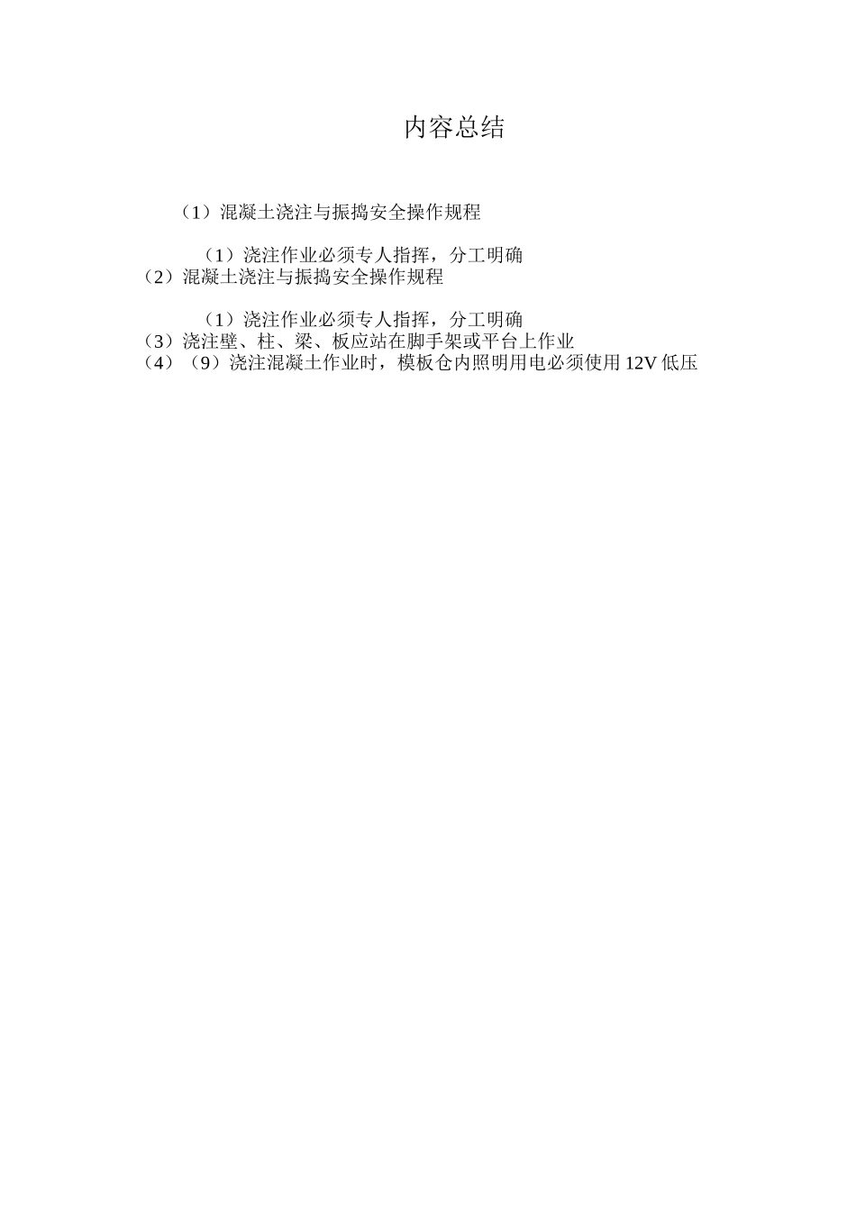 混凝土浇注与振捣安全操作规程_第2页