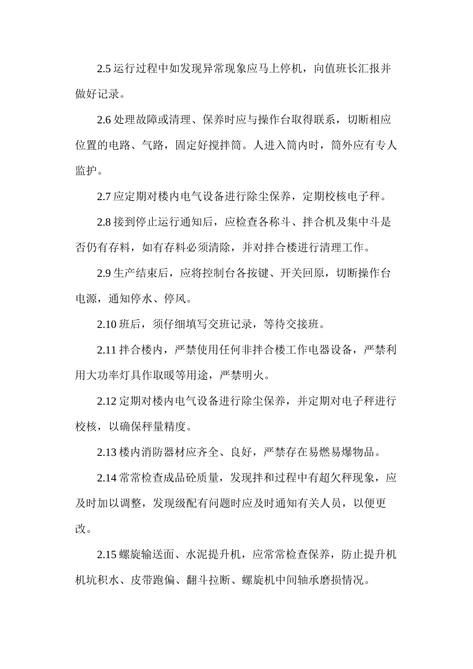 混凝土浇筑作业安全操作规程_第2页