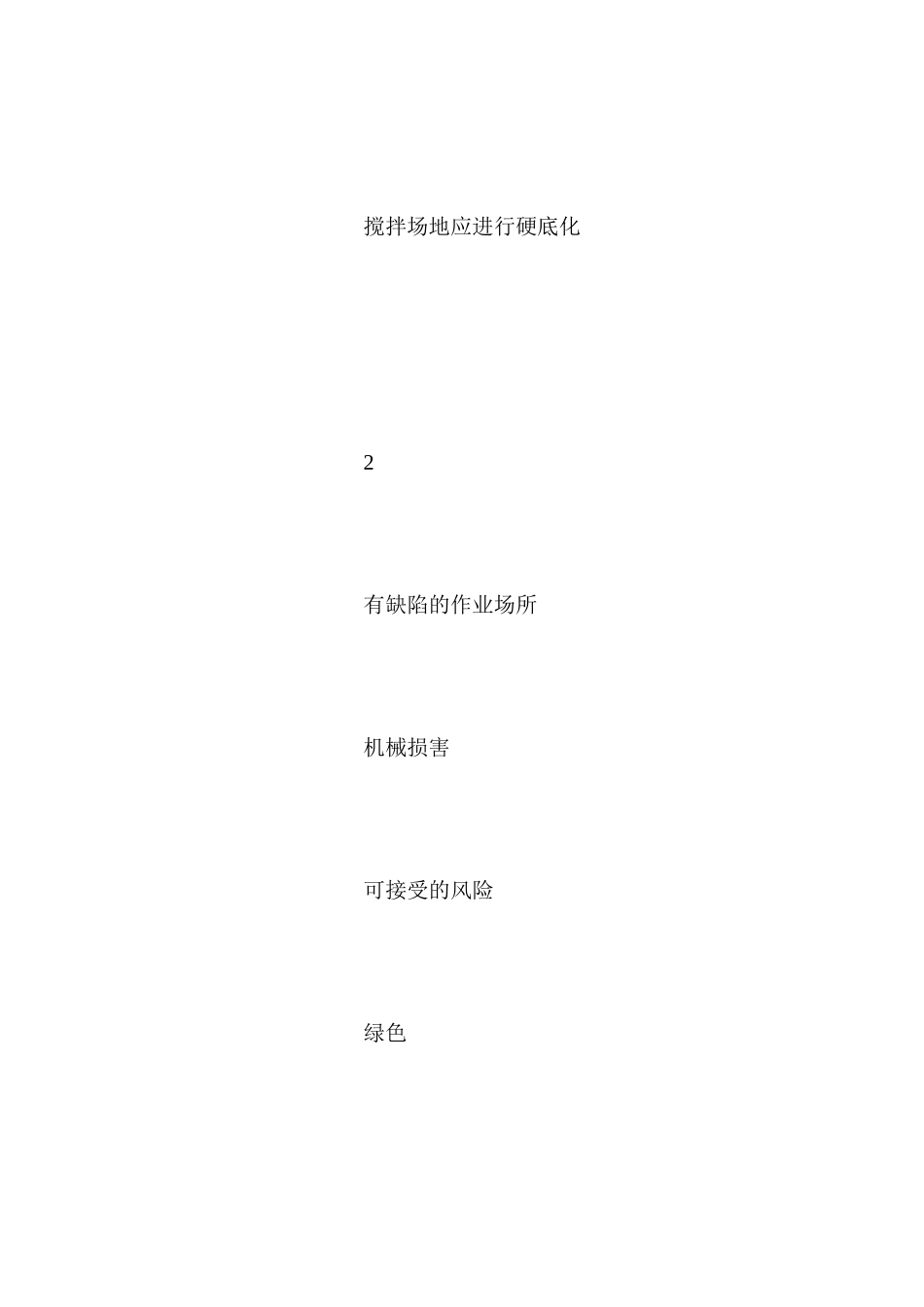混凝土浇筑作业风险控制措施ahref=
item400737.aspx#section
imgsrc=imgword.gif
alt=点击此处下载本文件word格式a_第3页