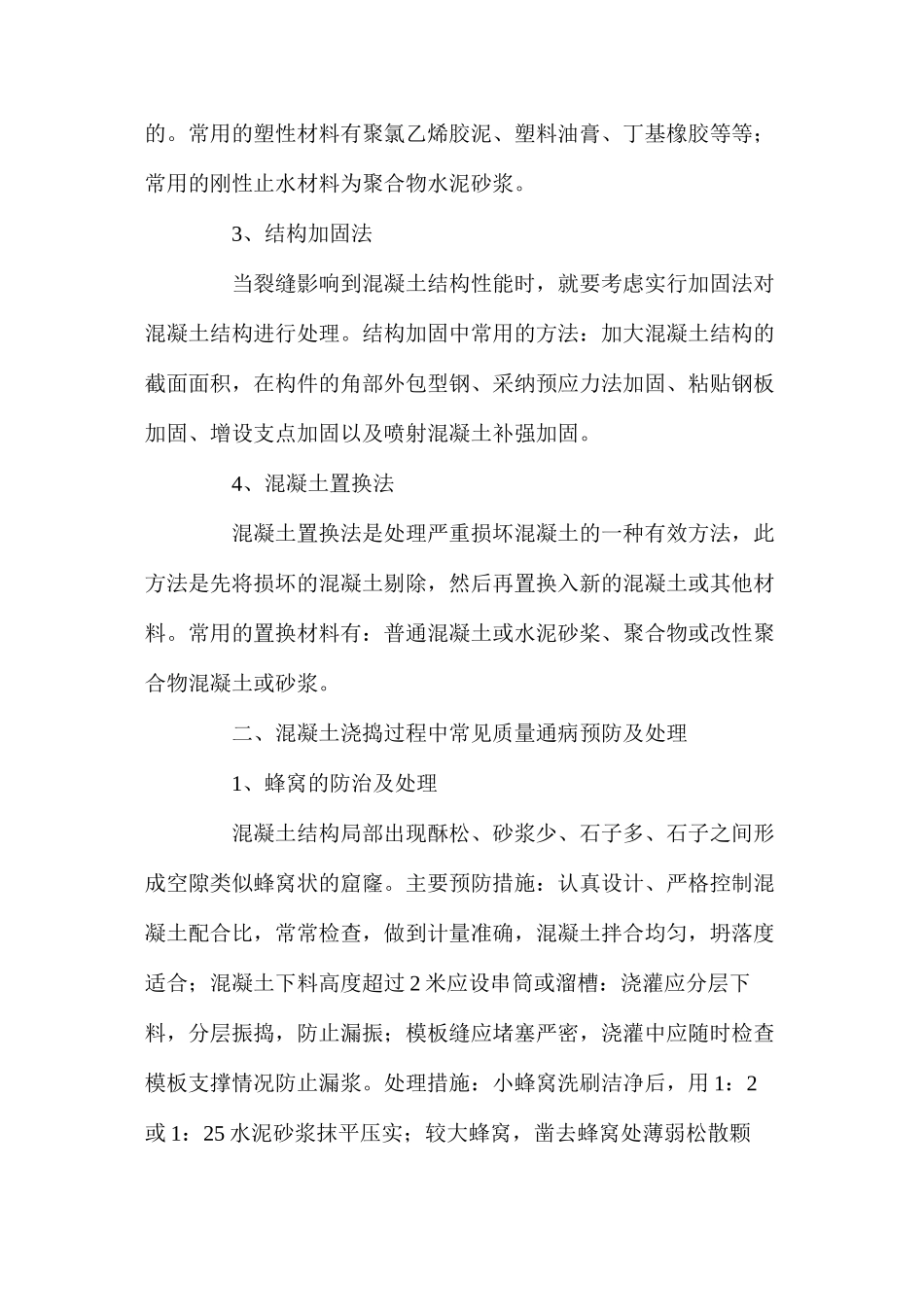 混凝土浇捣过程中的质量通病剖析_第2页