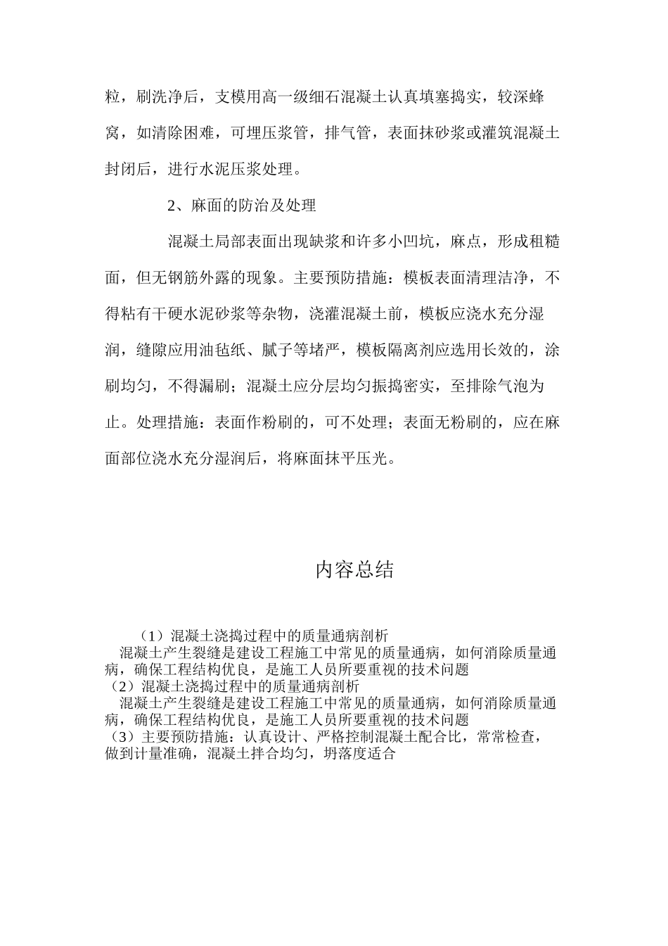 混凝土浇捣过程中的质量通病剖析_第3页