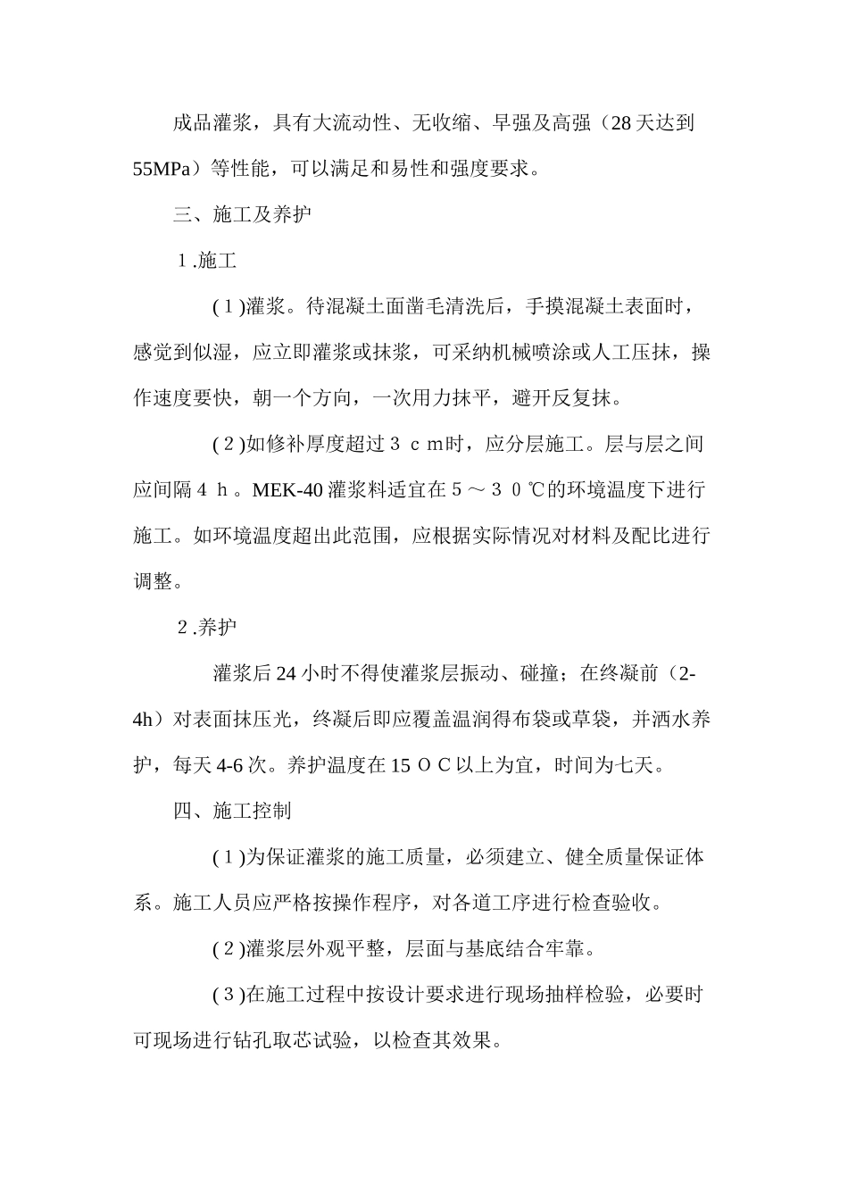 混凝土浇筑后蜂窝、麻面、孔洞原因分析与处理方案_第2页