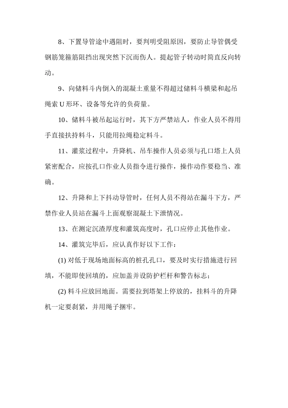 混凝土浇筑操作规程_第2页