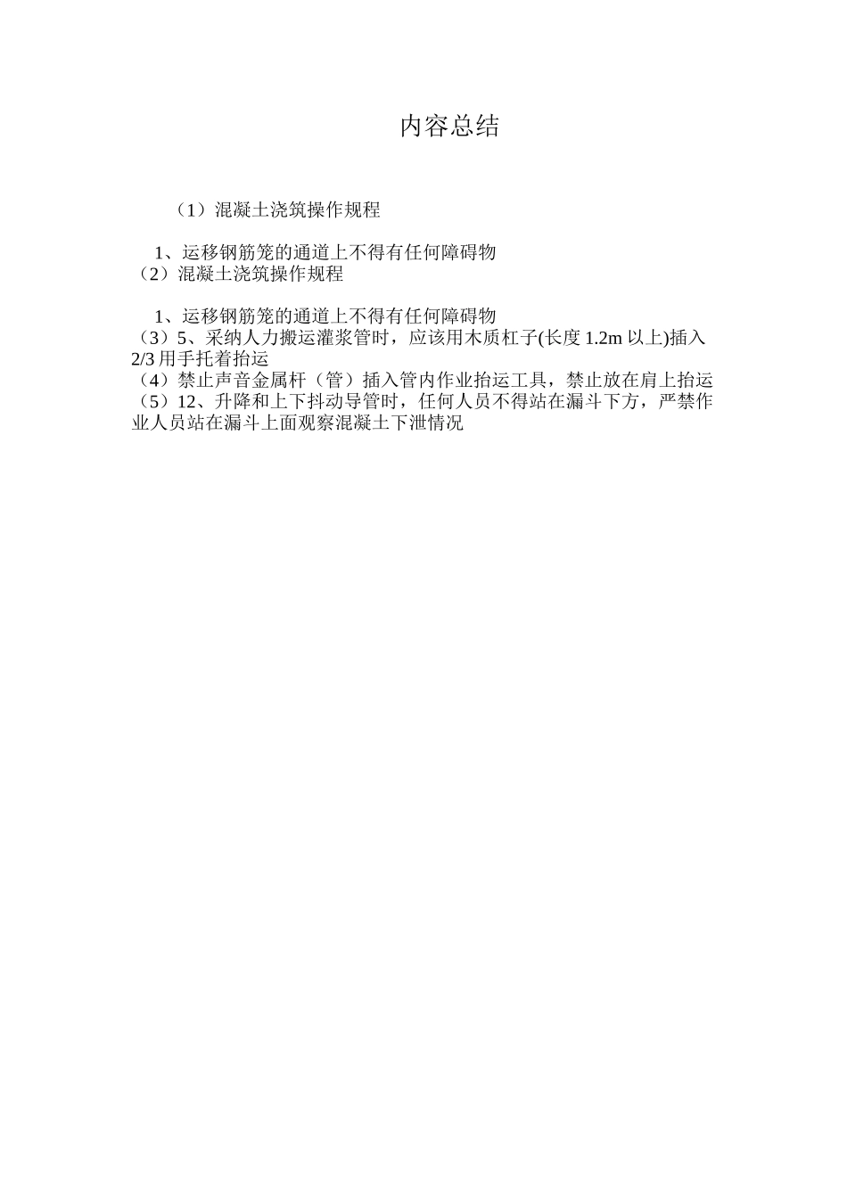 混凝土浇筑操作规程_第3页