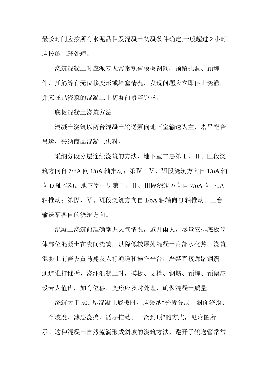 混凝土浇筑施工、震动器使用方法、全攻略_第2页