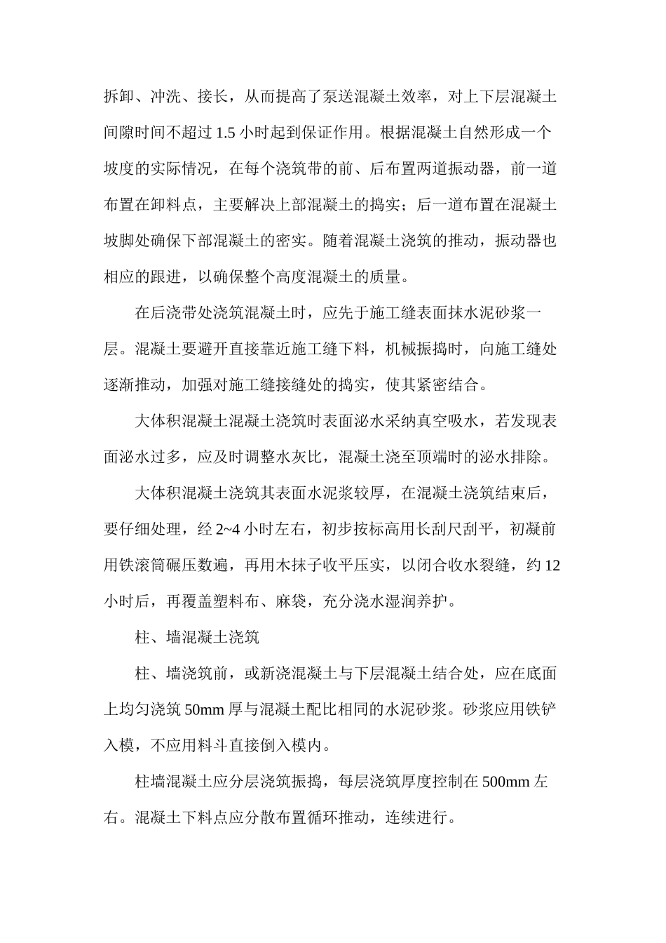 混凝土浇筑施工、震动器使用方法、全攻略_第3页