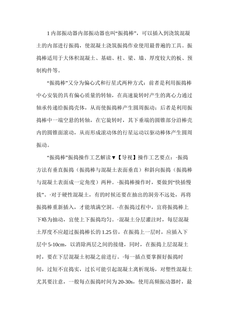 混凝土浇筑振捣最佳_第2页