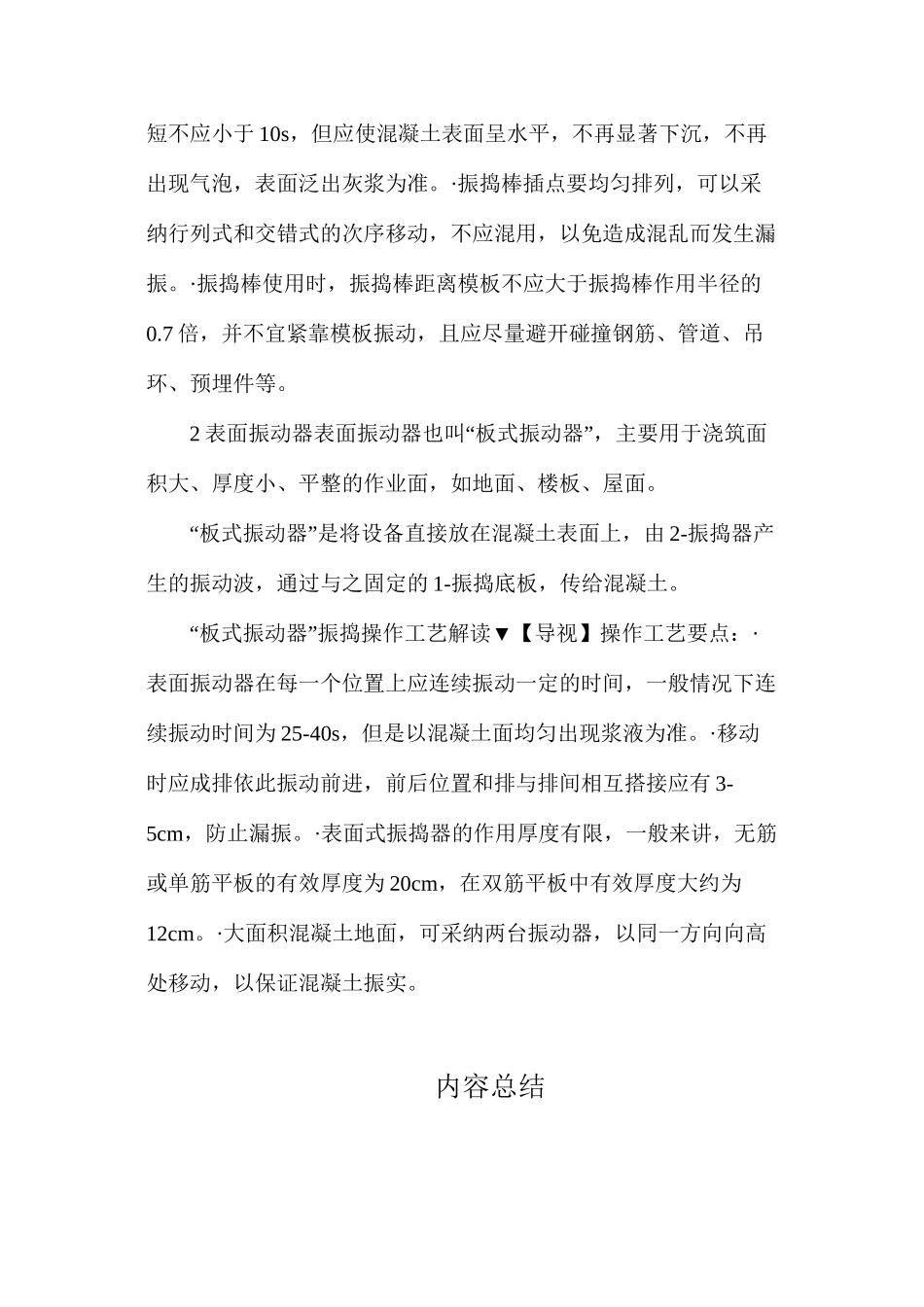 混凝土浇筑振捣最佳_第3页