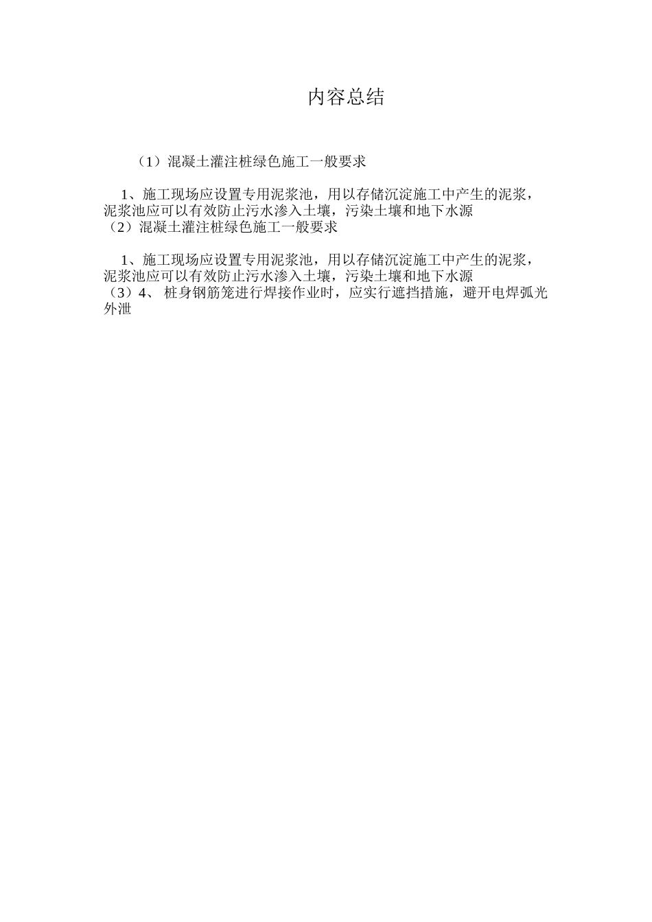 混凝土灌注桩绿色施工一般要求_第2页