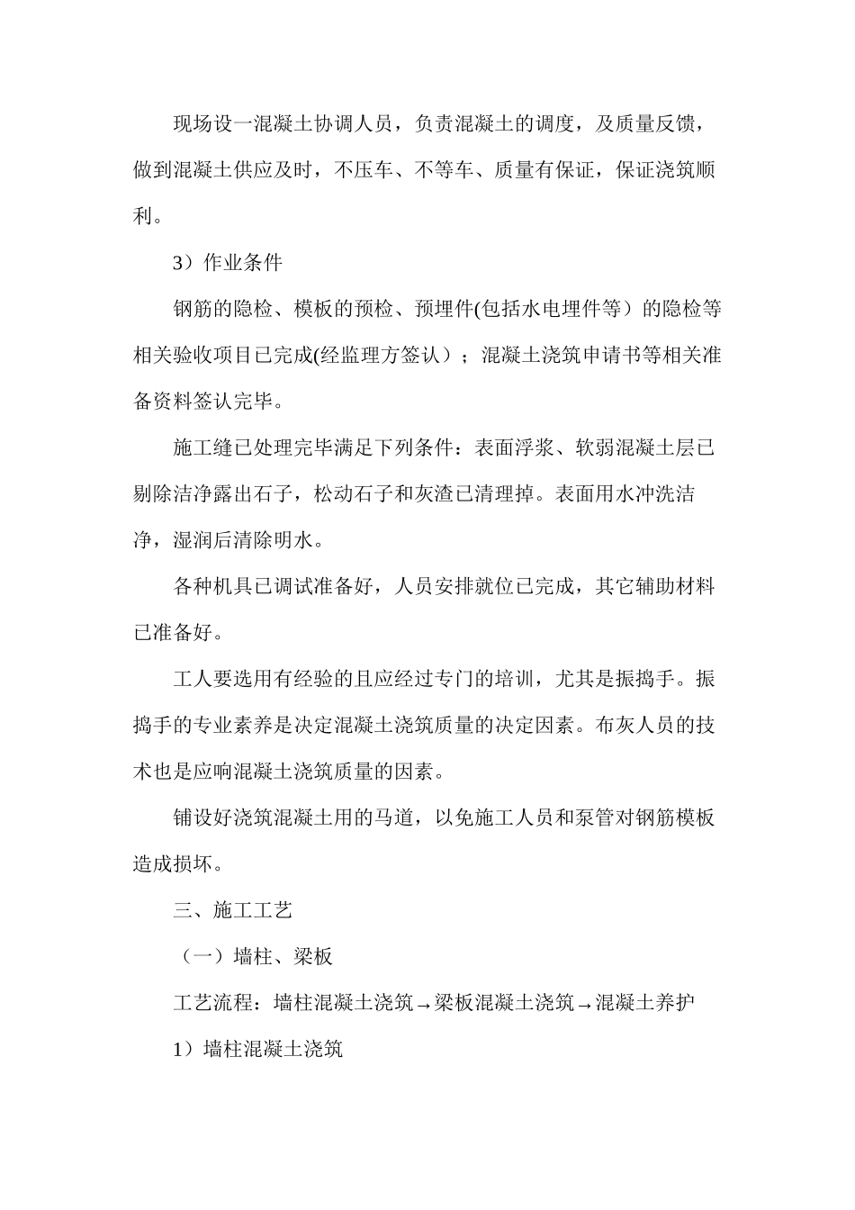 混凝土浇筑的方案细节_第2页