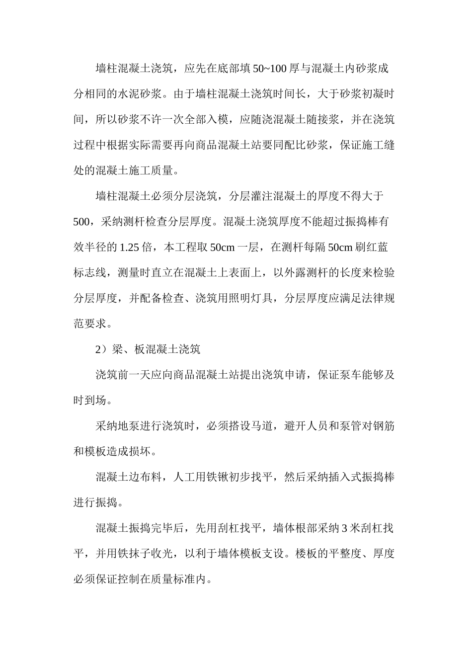 混凝土浇筑的方案细节_第3页