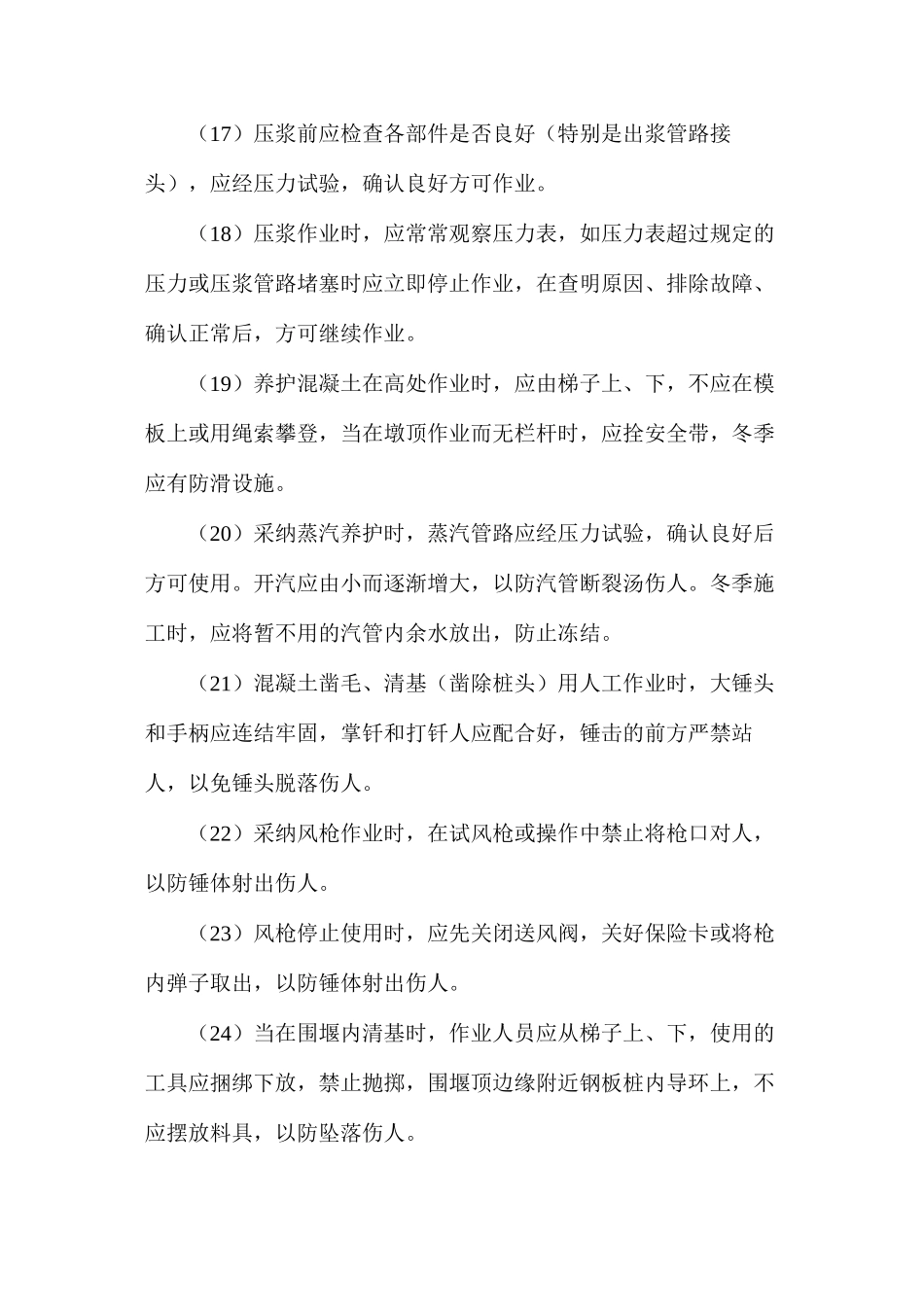 混凝土灌注及养生安全技术操作规程_第3页